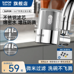 苏泊尔 水龙头万向转换头水龙头防溅神器水龙头过滤器防溅水喷头