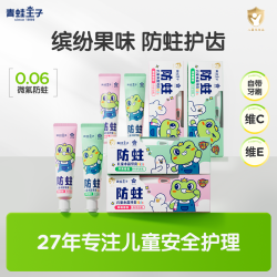 青蛙王子 儿童水晶牙膏宝宝专用防蛀牙膏软毛牙刷含氟果香不辣口