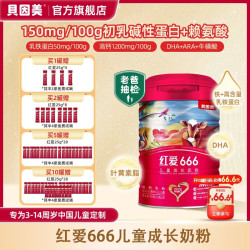 贝因美 红爱666儿童成长奶粉含CBP+HMO适喝3-14岁DR