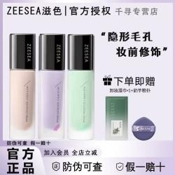 滋色 妆前乳隔离紫色毛孔隐形霜素颜霜多效提亮肤色控油推荐姿色