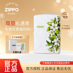 ZIPPO 官方正品茉莉打火机防风（莫离）生日礼物送男士防风实用