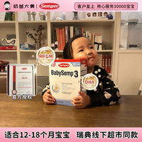 森宝 Semper/森宝婴幼儿宝宝3段12-18月配方奶粉800g（27年12月）