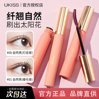 ukiss 睫毛打底膏不脱妆定型浓密防水纤长卷翘不晕染睫毛膏太阳花