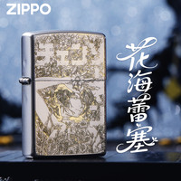 ZIPPO 打火机花海蕾塞定制蕾塞送礼周边官方蕾塞打火机正品DYJ1