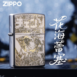 ZIPPO 打火机花海蕾塞定制蕾塞送礼周边官方蕾塞打火机正品DYJ1
