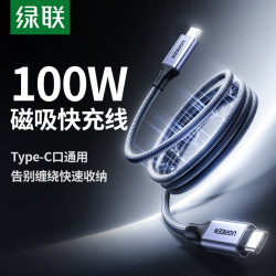 绿联 100w数据线车载自动伸缩贴贴线数据线磁吸适用苹果17/CarPlay
