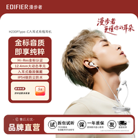 漫步者 H230P有线耳机防水c接口手机电脑高音质入耳式线控游戏电竞