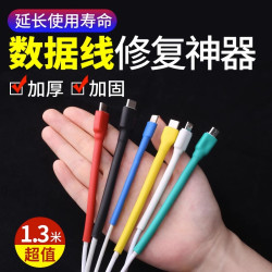 阿芒迪娜 数据线修复神器苹果安卓typec保护套充电热缩管手机20w快充防折断