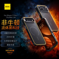 奥海 非牛顿防弹级手机壳适用苹果iPhone17ProMax防摔