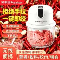 荣事达 多功能家用料理机无线小型搅蒜神器绞蒜绞菜电动蒜泥搅碎机
