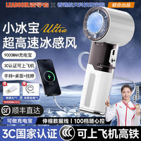 凌导者电风扇充电宝二合一手持半导体冰敷挂脖桌面立式空调小风扇