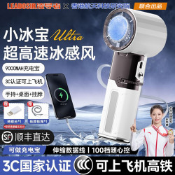 凌导者电风扇充电宝二合一手持半导体冰敷挂脖桌面立式空调小风扇