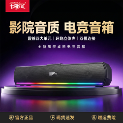 七彩虹 CL700蓝牙音箱USB有线家用桌面台式笔记本电脑音响电竞游戏