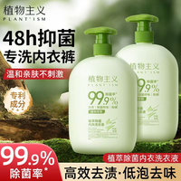 植物主义 内衣洗衣液洗内裤专用去血渍尿渍抑菌除螨去味持久留香
