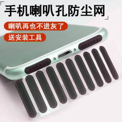 辛羽 手机喇叭防尘贴手机通用型防尘网适用苹果iPhone17防尘网OPPO小米