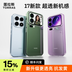 图拉斯 适用小米17promax/17Pro手机壳透明17防摔保护壳