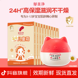 郁美净 高级儿童霜国货老牌子袋装面霜补水保湿肌肤官方旗舰店正品
