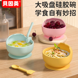 贝因美 婴儿辅食碗宝宝专用训练学吃饭碗硅胶吸盘一体防摔儿童餐具