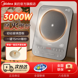 美的 电磁炉家用3000W大功率炒菜火锅专用电磁灶大火包锅官方正品