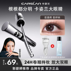 卡姿兰 大眼睛睫毛膏速干防水防汗纤长卷翘加长翘睫毛不脱妆不掉色