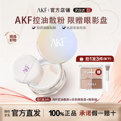 AKF散粉持久控油定妆清透防水防汗哑光干皮油皮