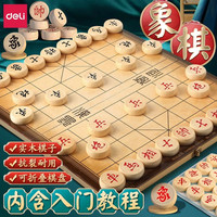 得力 象棋 儿童初学套装 中国象棋 实木折叠棋盘
