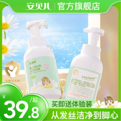 安贝儿 宝宝洗发水新生儿儿童保湿洗护二合一新生专用正品无泪配方