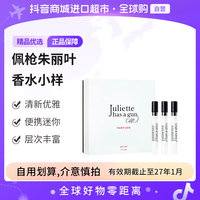 效期至27.1  佩枪朱丽叶 5ml*3 无喷头套装隐衫之欲 礼物