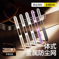 苹果17手机防尘贴iPhone16ProMax喇叭防尘网14金属15充电口保护贴