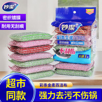 妙潔 妙洁妙洁百洁布洗碗布不沾油厨房专用刷碗海绵双面钢丝刷锅棉擦巾