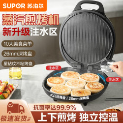 苏泊尔 电饼铛家用双面加热烤串机烤肉烙饼锅多功能加深加大煎烤机