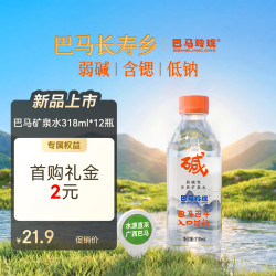 巴马玲珑 天然矿泉水318ml*12瓶弱碱性巴马水高锶低钠源自广西长寿山