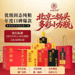京派淳和 北京二锅头固态纯正粮食白酒清香型纯粮优级酒42度500ml