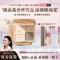 橘朵 拍1发6送眼线笔】橘朵修容盘高光一体盘四色面部综合提亮哑光鼻侧w