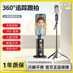 靓点拍 AI智能自动人脸识别云台手机自拍杆自动跟拍