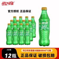 百亿补贴：可口可乐 5月新货可口可乐雪碧680ml*12瓶有糖居家宿舍囤货优选劲爽畅饮