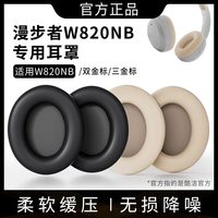 适用漫步者W820NB耳机套更换双金标版花再free pro耳罩替换头梁垫