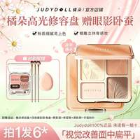 橘朵 拍1发6送眼影卧蚕】橘朵修容盘高光一体盘四色面部综合提亮哑光