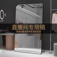 珍锦坊 直播专用镜子 网红服装店试衣镜 显瘦显高 家用落地式穿衣镜 全身自拍