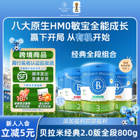 贝拉米 经典2.0有机原生HMO婴幼儿奶粉800g