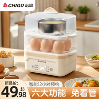 志高 家用小型蒸蛋器煮蛋器迷你多功能自动断电煮鸡蛋蒸包子早餐机