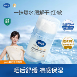 戴可思 冰沙补水保湿面霜 38g*2
