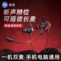 惠普 H150耳机入耳式手机电脑游戏电竞台式机笔记本吃鸡双麦
