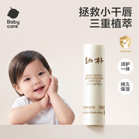 babycare 幼朴婴儿儿童润唇膏装保湿滋润护唇防干裂宝宝专用护唇