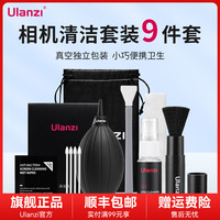 Ulanzi 摄影配件半画幅相机传感器清洁棒相机清洁套装相机专业清洁