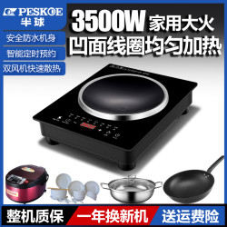 Peskoe 凹面电磁炉家用3500W炒菜火锅炉多功能猛火灶凹型电子炉防水