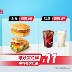 肯德基 3份元气早餐两件套（2选1）