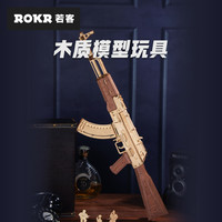ROKR 木质diy吃鸡拼装模型摆件 生日礼物