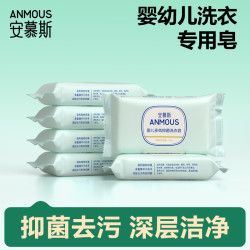 安慕斯 金盏花婴儿抑菌洗衣皂 80g*5块