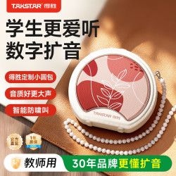 得胜 e20小蜜蜂扩音器教师专用上课无线麦上讲课小喇叭喊话器德胜